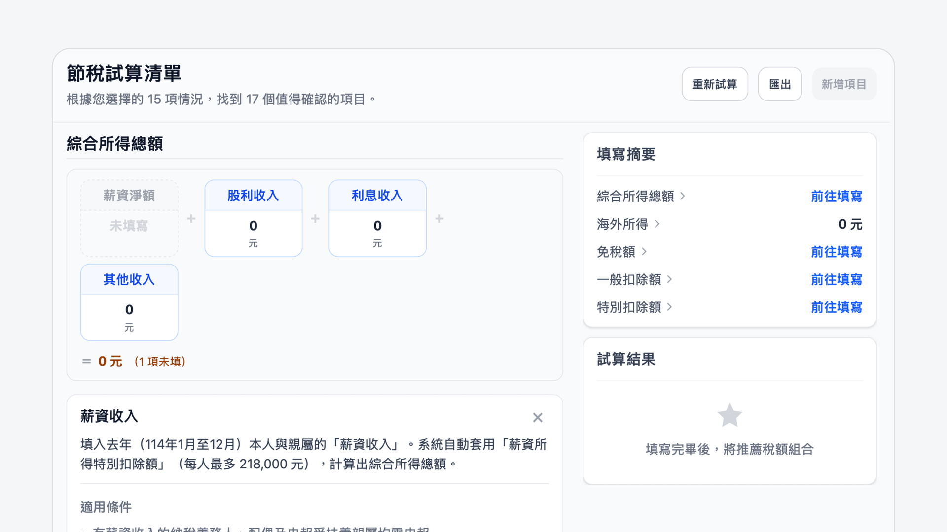 步驟 2-1 示意圖